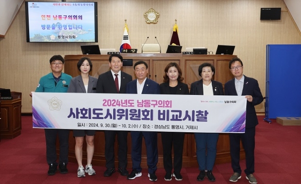 통영시의회 방문 단체사진