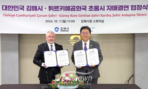 김해시가 10월 7일 시청에서 2018년부터 우호도시로 친선관계를 이어온 튀르키예 초룸시와 친선관계를 자매도시로 격상하는 협정식을 개최했다. 사진) 좌측부터 하릴 이브라힘 아쉬근 초룸시장, 홍태용 김해시장