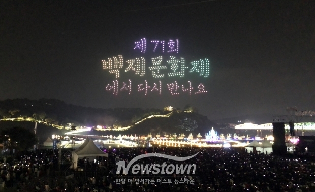 ‘제70회 백제문화제’ 폐막식