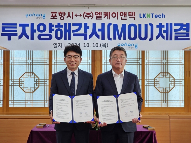 포항시는 10일 시청 대외협력실에서 이차전지 소재 부품 제조 기업 ㈜엘케이앤텍와 투자양해각서(MOU)를 체결했다.(왼쪽부터 임기택 엘케이앤텍 대표, 장상길 포항시 부시장)