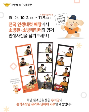 소방네컷