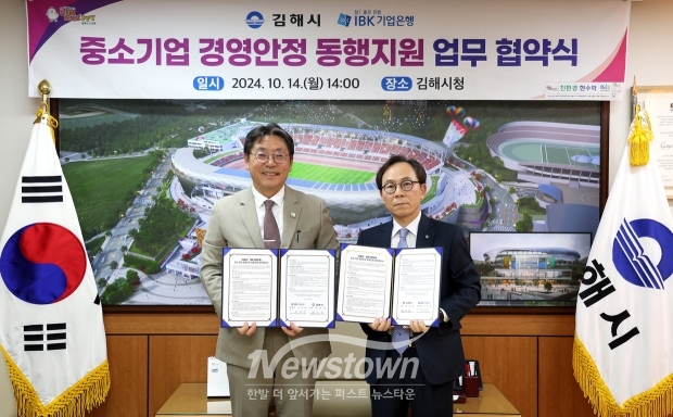 김해시-IBK기업은행 중소기업 경영안정 동행지원 협약식