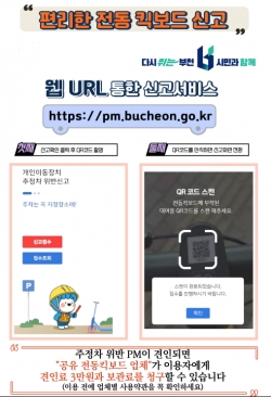 부천시는 지난 7일부터 불법 주·정차된 개인형이동장치(PM)에 대해 견인조치를 실시한다.