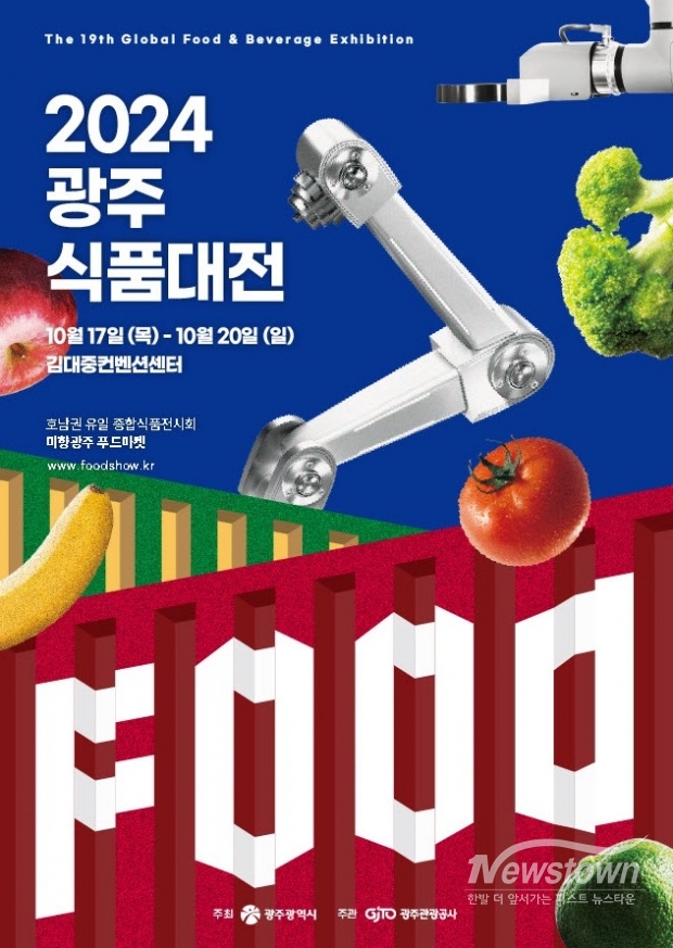 / 포스터=광주광역시 제공