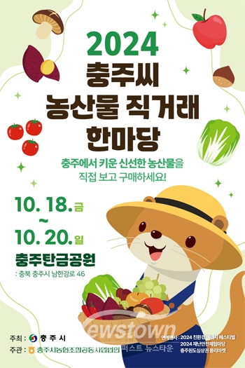 충주씨 농산물 직거래 한마당