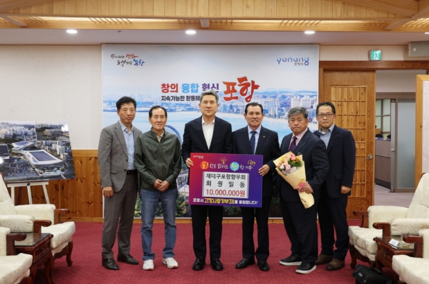 지난 15일 재대구포항향우회원 일동이 포항시청을 방문해 고향사랑기부금 1천만 원을 기탁했다.