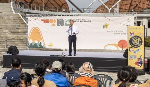 2024년 10월, 식품산엽육성페스티벌