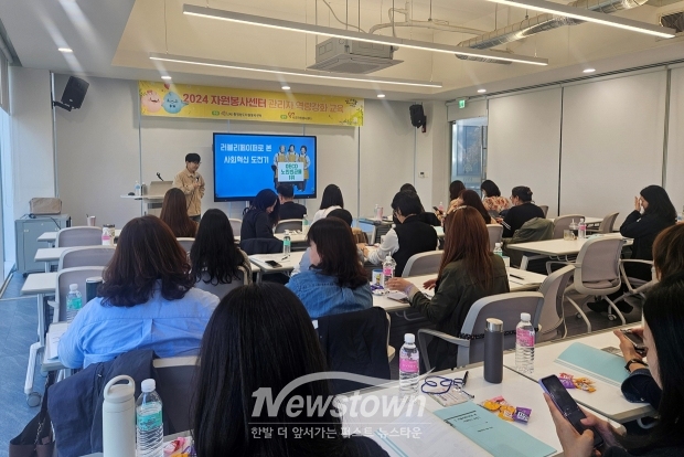 2024년도 2차 자원봉사센터 관리자 역량강화 교육