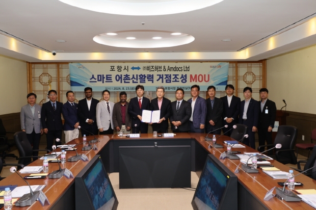 지난 8월 포항시와 ㈜비즈허브가 업무협약을 체결하고 어촌신활력증진 사업의 성공모델 발굴과 AI 스마트 가로등 사업에 상호 협력키로 했다