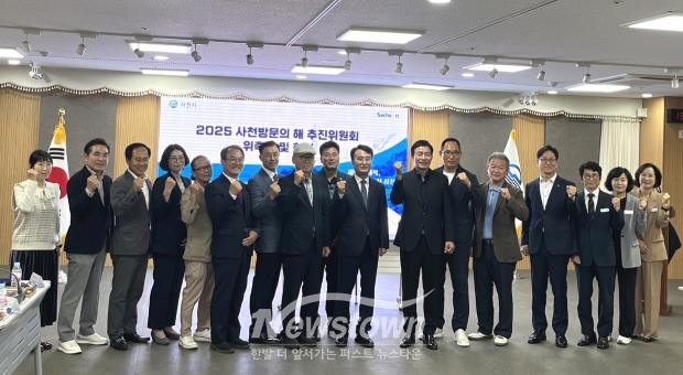 2025 사천방문의 해 추진위원회 위촉식 및 회의