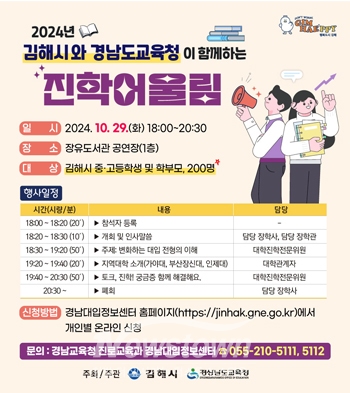 2024 진학 어울림