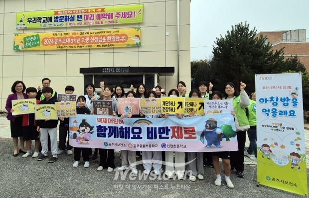‘백제어린이, 함께해요 비만제로’ 아침밥 먹기 캠페인(신관초등학교)
