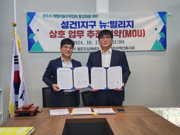 이재희 경주지역건축사회 회장(좌)과 박준석 경주시 철도도심재생과장(우)가 지난 17일 업무협약 후 기념촬영을 하고 있다.