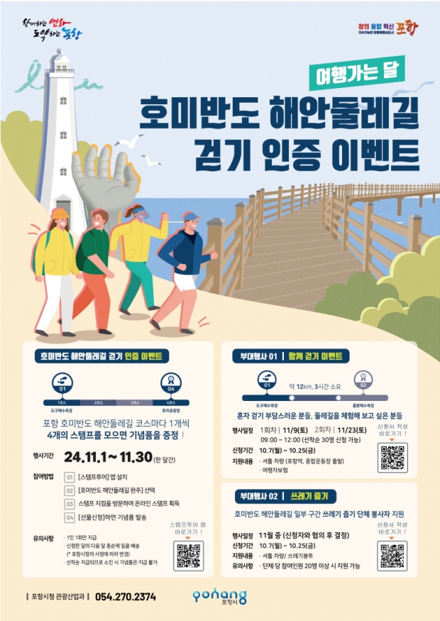 호미반도 해안둘레길 걷기 인증 이벤트 포스터
