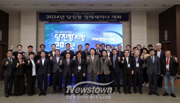 2024년 당진항 정책세미나