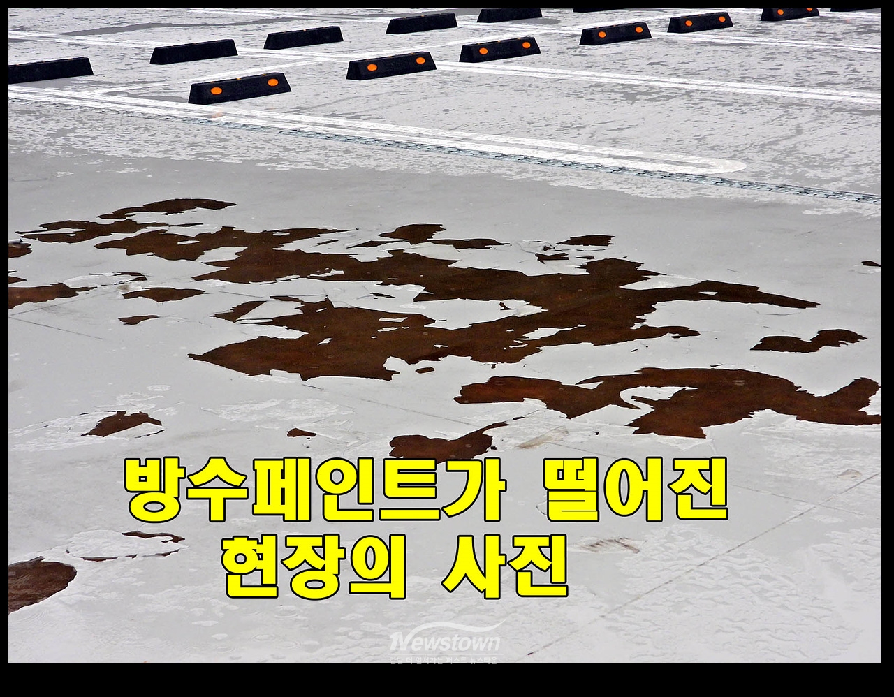 원주시 철골구조 주차장 실태사진