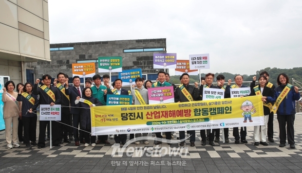산업재해 예방 합동 캠페인