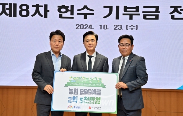 제8차 도민참여숲 조성 헌수 기부금 전달식