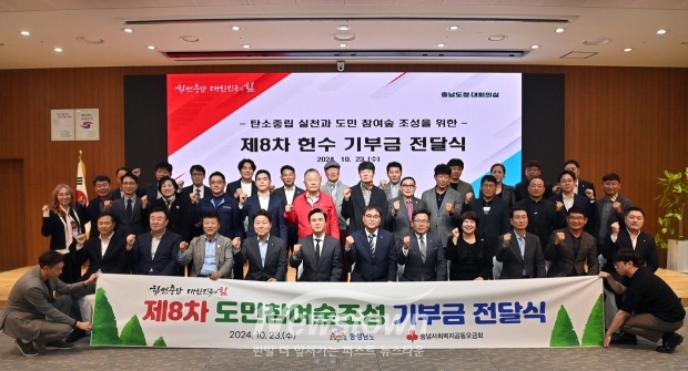 제8차 도민참여숲 조성 헌수 기부금 전달식