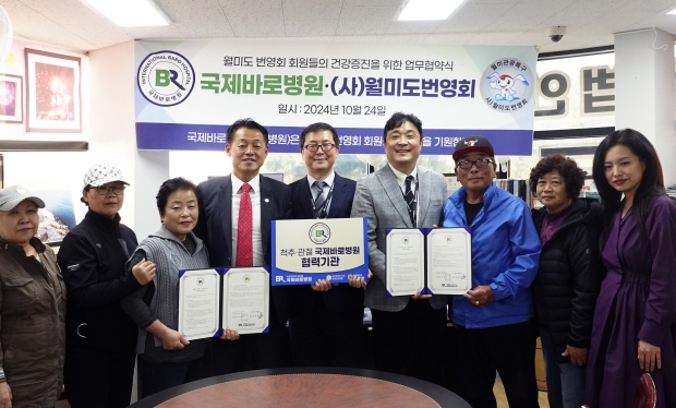 월미도 상가번영회 장관훈 회장, 국제바로병원 박기동 원무부장, 국제바로병원 김종환 행정부원장, 월미도 상가번영회 이수영 간사 외 원미도 상가번영회 부녀회