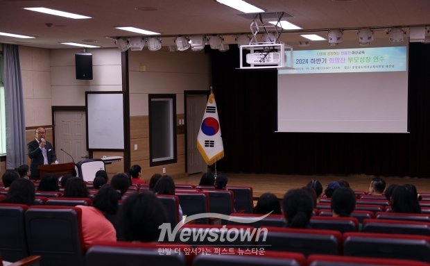 ‘하반기 희망찬 부모 성장’ 학부모 연수