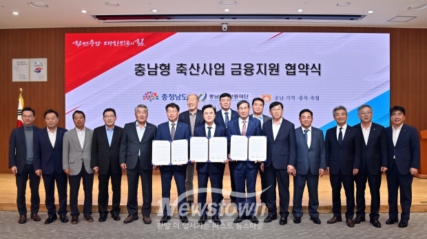 충남형 축산사업 금융지원 협약식 및 간담회