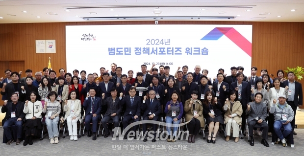 2024 범도민 정책서포터즈 워크숍