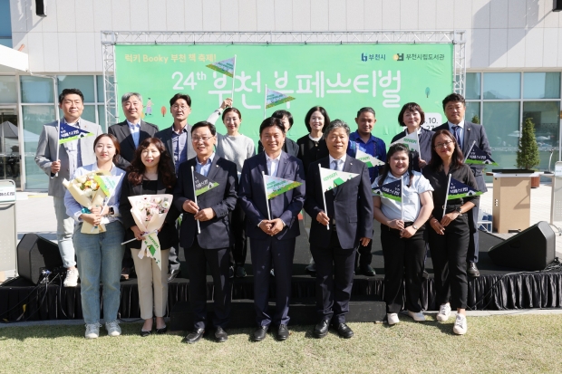 제24회 부천 북 페스티벌 기념식