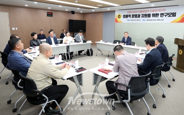 의용소방대·자율방범대·자율방재단 효율적 운영과 지원을 위한 연구모임