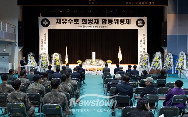 제44회 자유민주주의수호 희생자 합동위령제