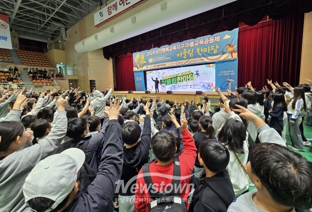 2024년 당진행복교육지구 마을교육공동체 어울림 한마당