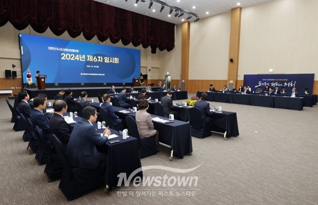 대한민국시도의회의장협의회 제6차 임시회