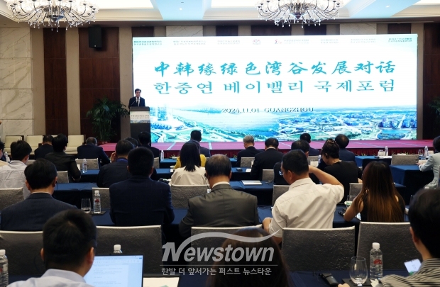 한중연 베이밸리 국제포럼