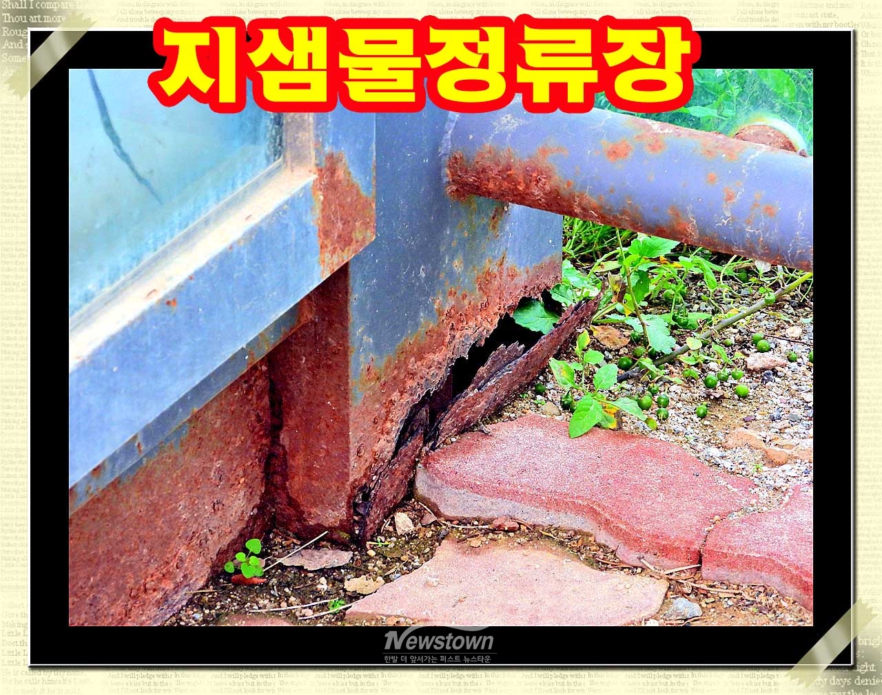 농천시내버스장의 문제점