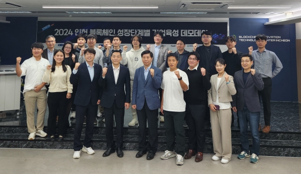 인천 블록체인 성장단계별 기업육성 사업 IR데모데이 (2024. 10. 31. 송도 미추홀타워 14층)