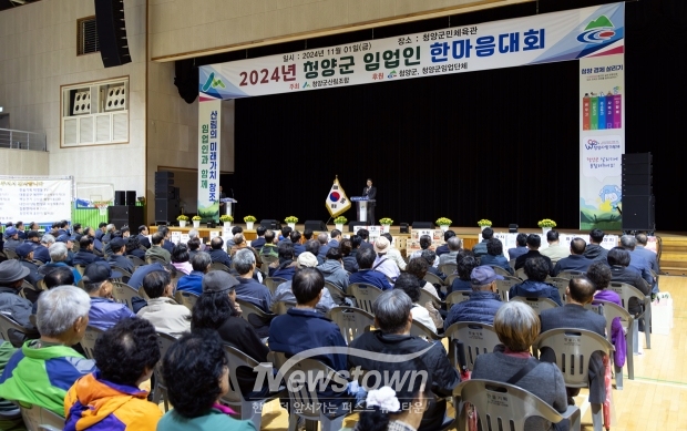2024년 청양군 임업인 한마음 대회