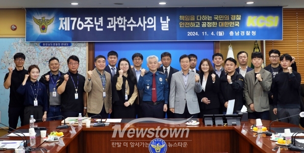 ‘제76주년 과학수사의 날’ 기념식