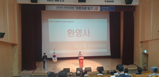 부천문화원 강연행사 ‘부천바로알기’ 개강식 환영사(권순호 부천문화원장)