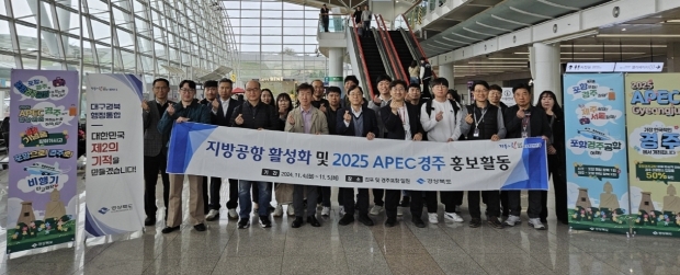 포항시는 지난 4~5일, 서울 김포공항과 포항경주공항에서 지방공항 활성화 역량강화 현장체험 교육 및 홍보활동에 참여했다