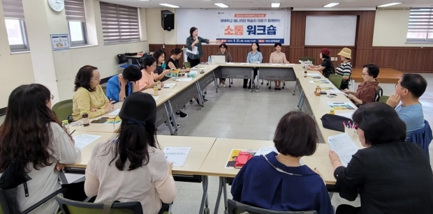신중년의 인생이모작을 지원하는 '부천생애학교' 매니저와 학습자 대표가 만나 '소통 워크숍’을 가졌다.