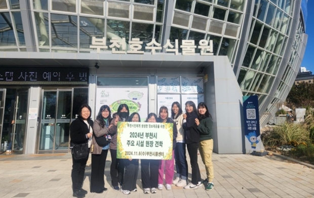 부천호수식물원 수피아 견학