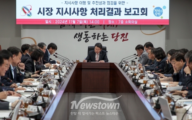 2024년 시장 지시사항 처리결과 보고회