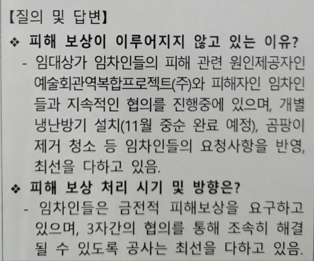 인천교통공사의 언론답변서