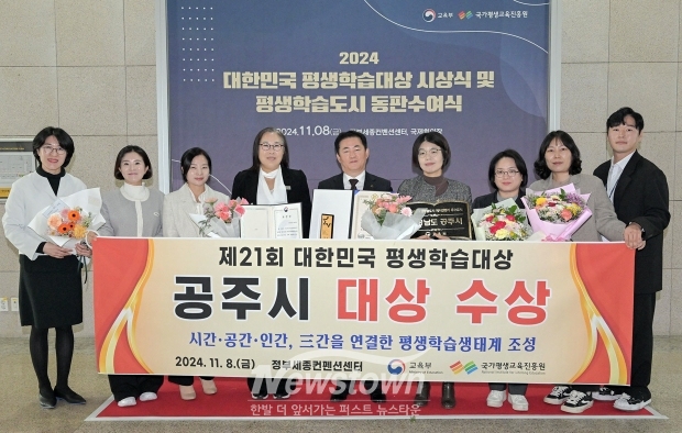공주시가 ‘제21회 대한민국 평생학습대상’에서 영예의 대상인 국무총리상을 수상했다.
