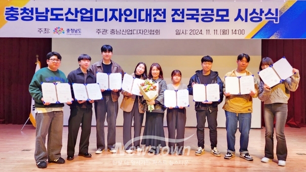 제38회 충청남도 산업디자인대전 전국공모 시상식