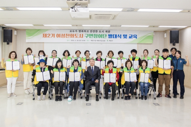 여성친화도시 제2기 구민참여단 발대식