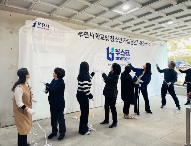 부천시 학교 밖 청소년 전용공간 ‘부스터’ 현판식
