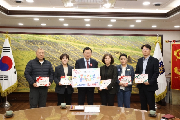 주낙영 시장이 12일 시청 대외협력실에서 수험생 자녀를 둔 직원들에게 격려품 전달 후 기념 촬영을 하고 있다
