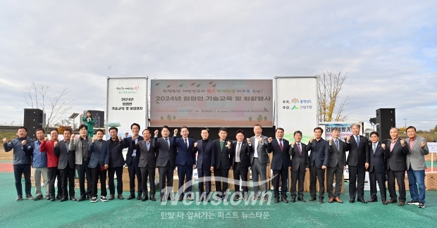 2024 충남 임업인 화합행사