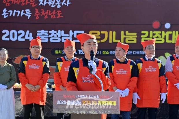 2024 온기나눔 김장대축제(김태흠 충남도지사)